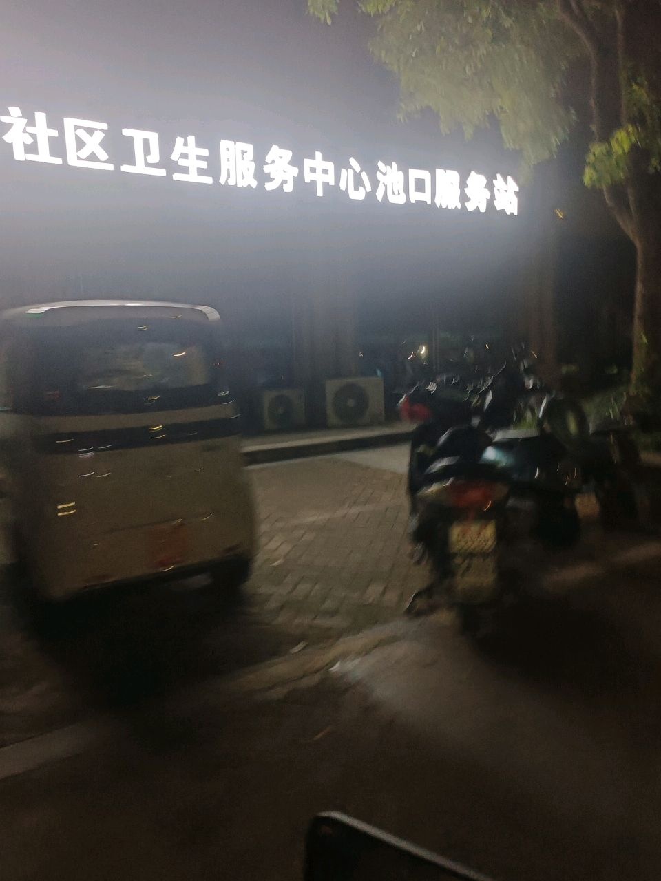 杏花村社区卫生服务中心池口服务站