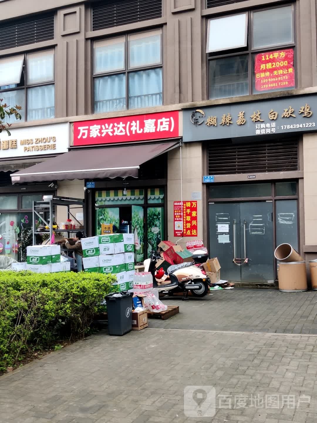 万家兴达(礼嘉店)