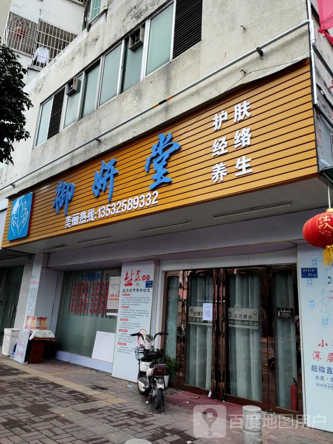 御妍堂护肤经络
