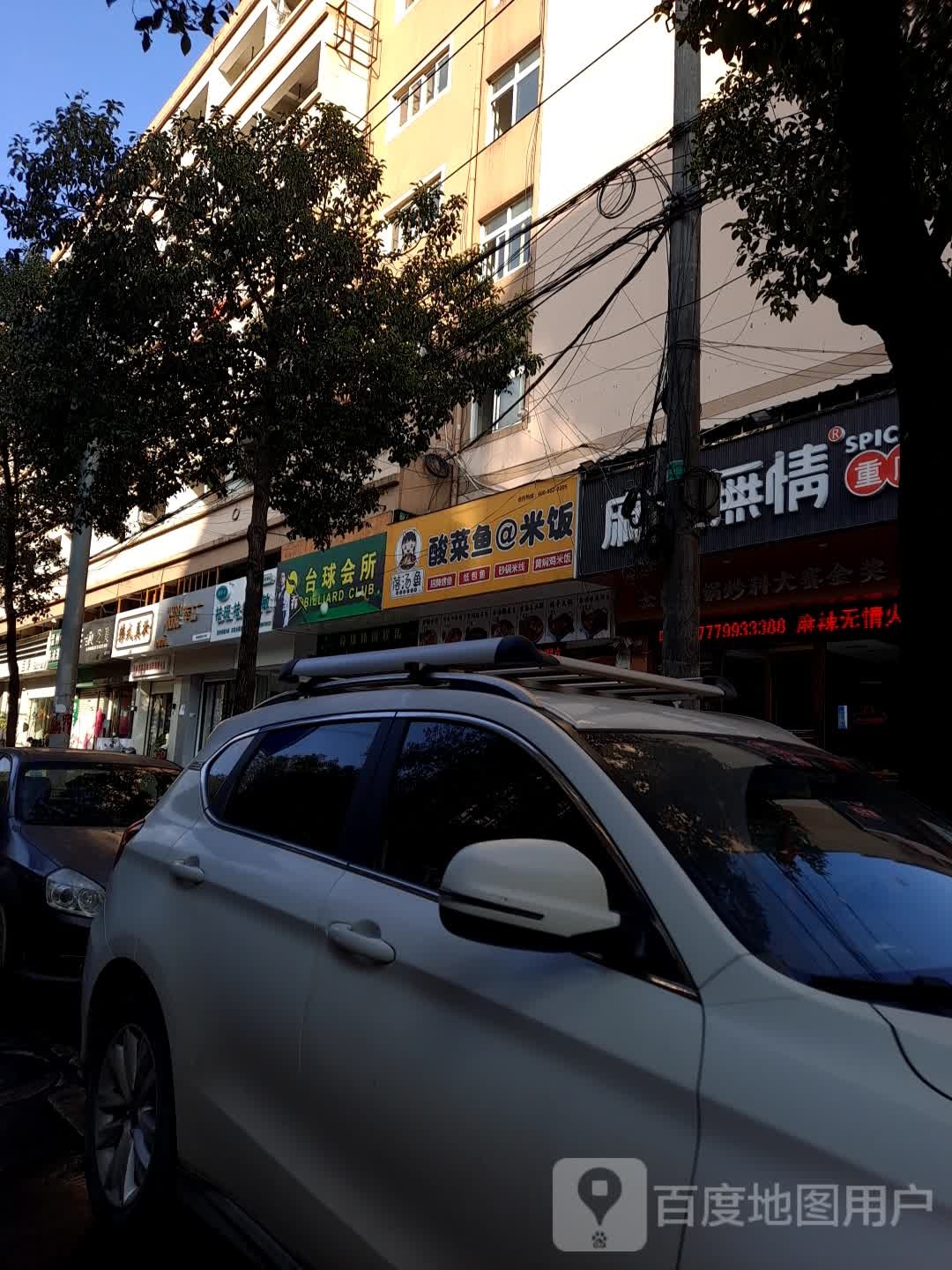 金乔桌球会所