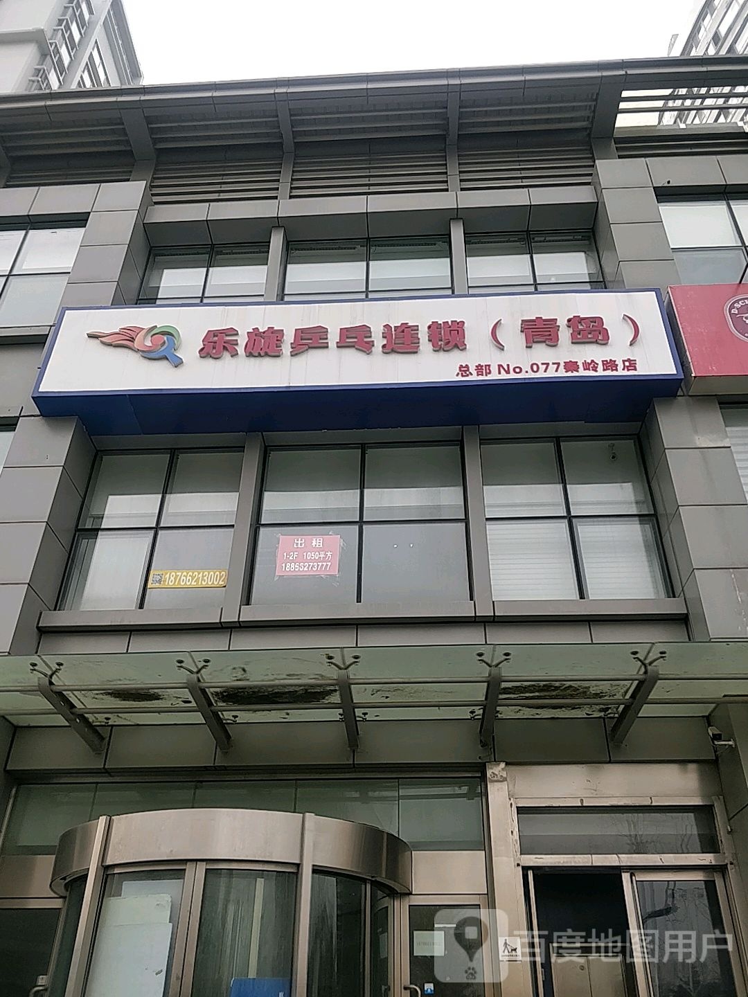 兵旋乒乓球(青岛秦岭路店)