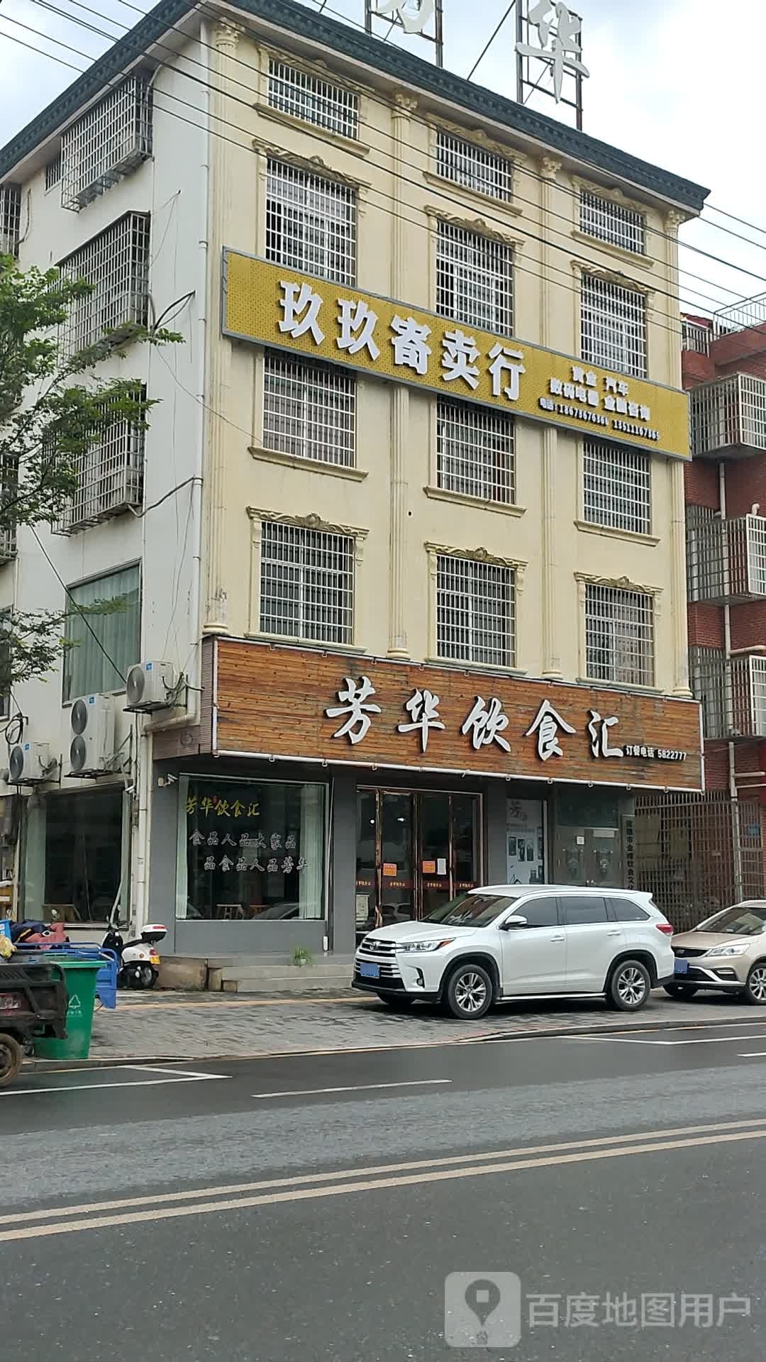 玖玖寄卖行