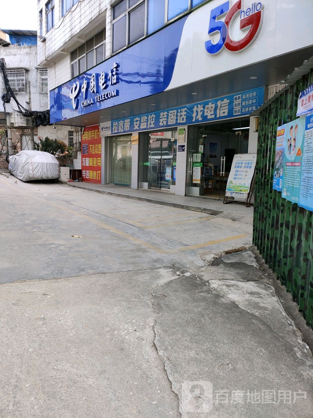 中国电信(佛子一街营业厅)