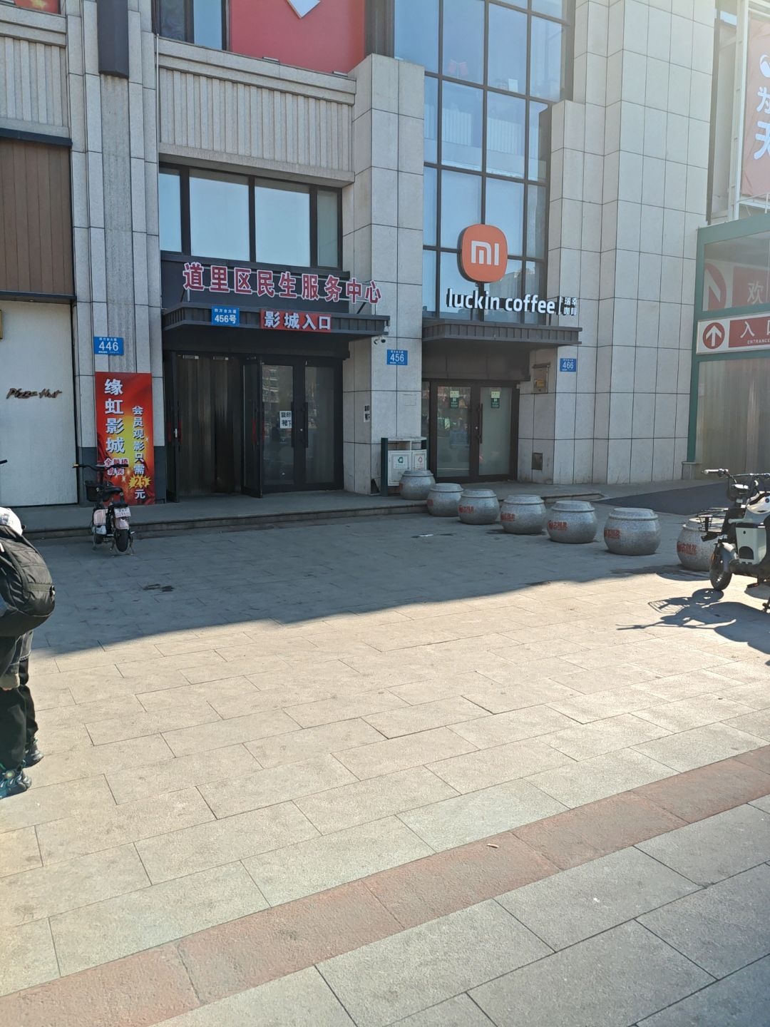 道里区民生服务中心