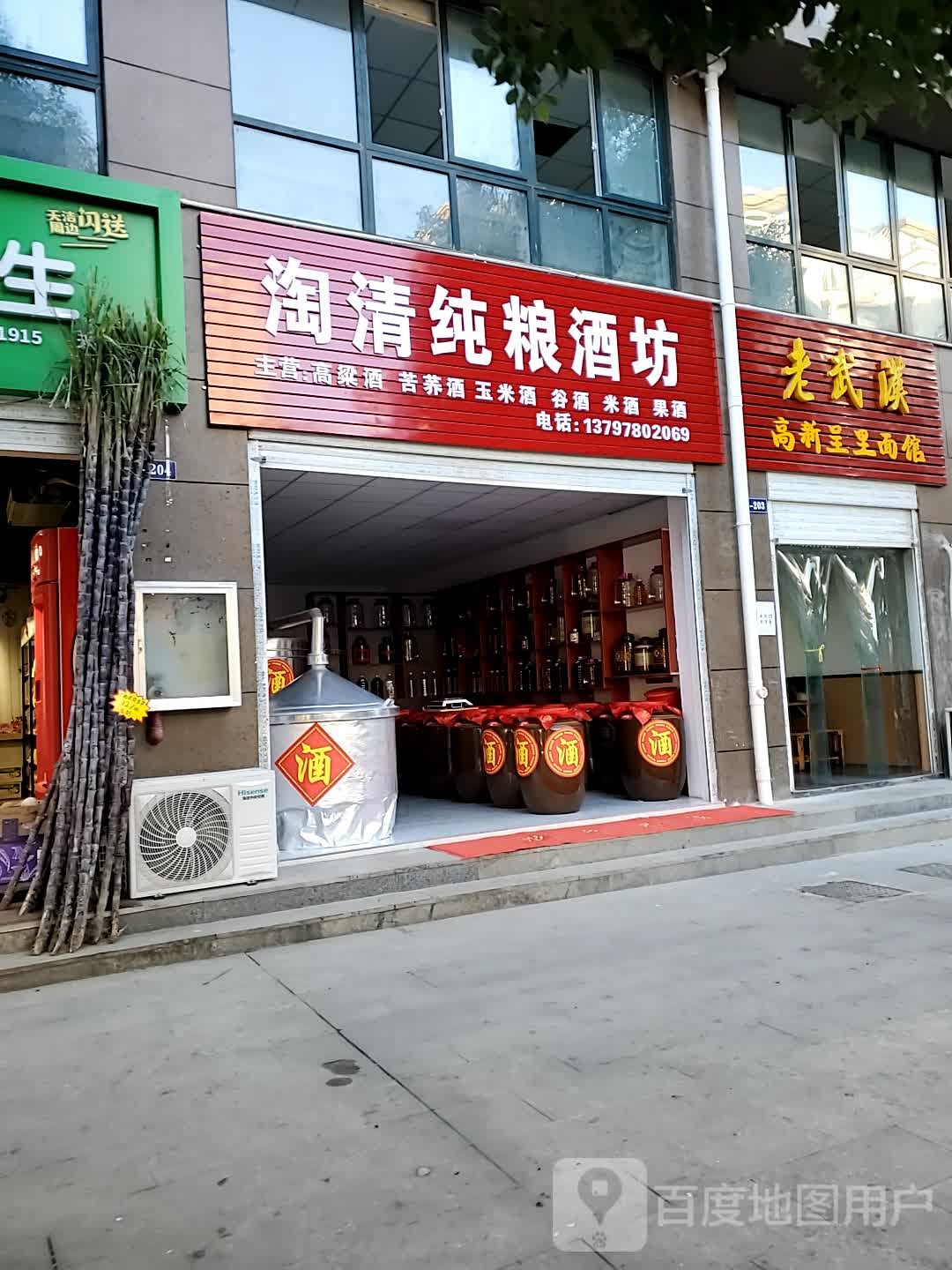 淘清纯粮酒坊