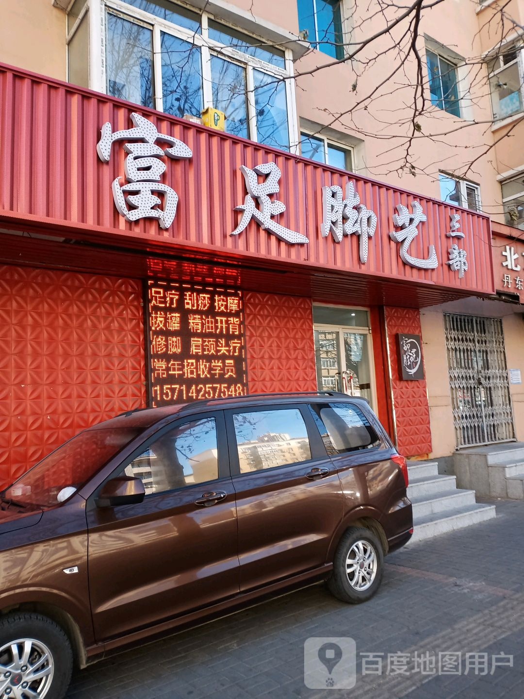 富zu脚艺