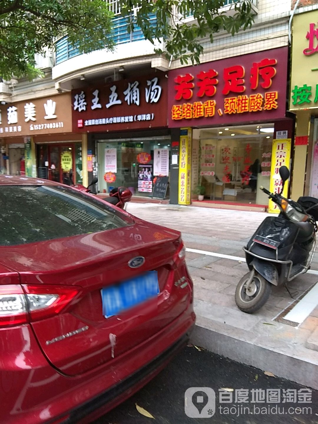 芳芳足疗(金湖北路店)