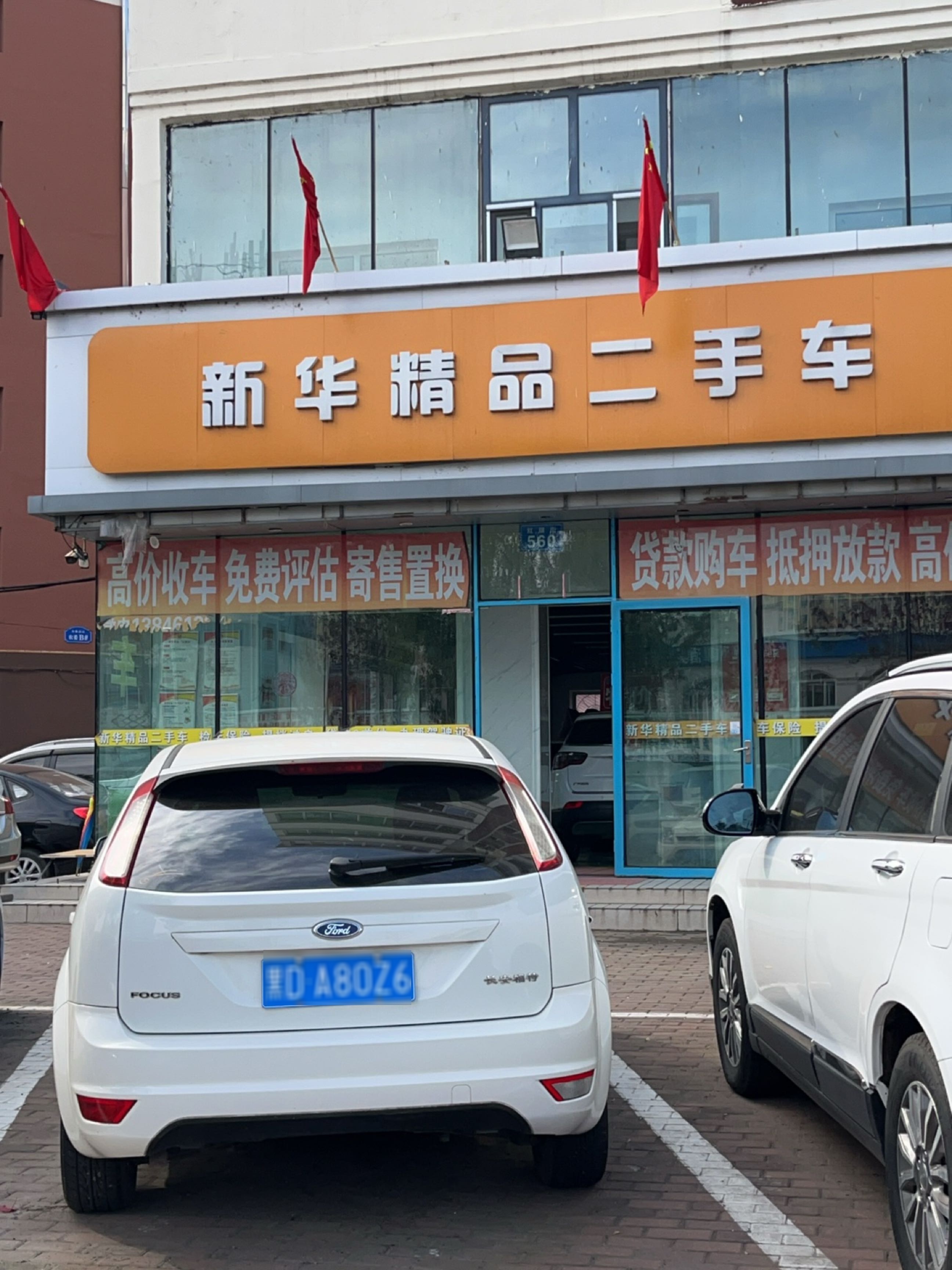 新华精品二手车