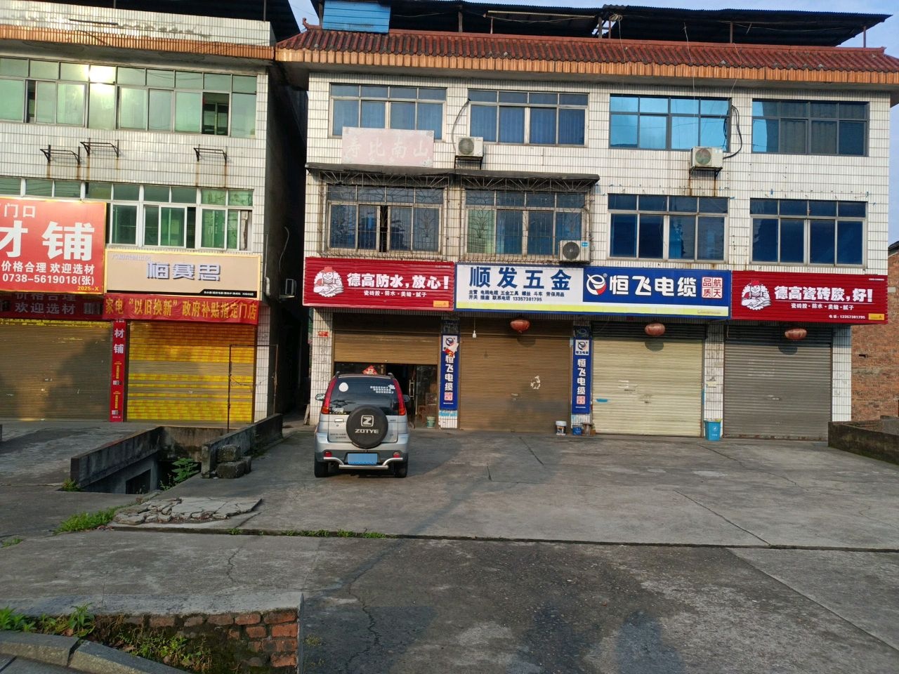 顺发五金