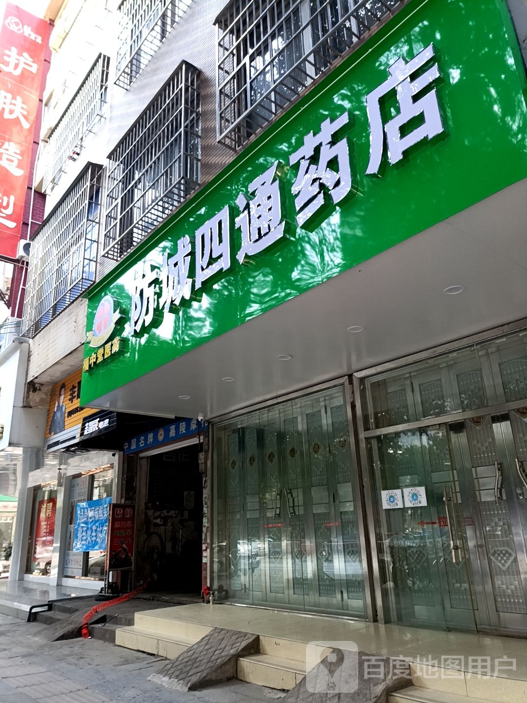 防城四通药店