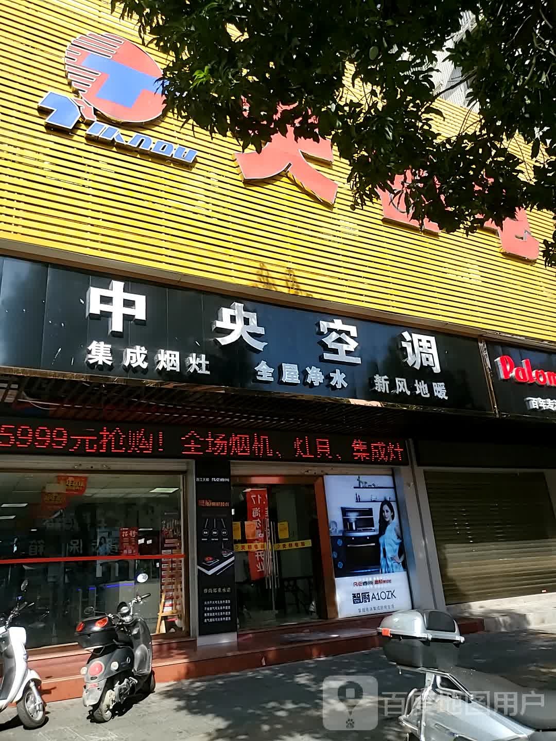 中央空调(文山南路店)