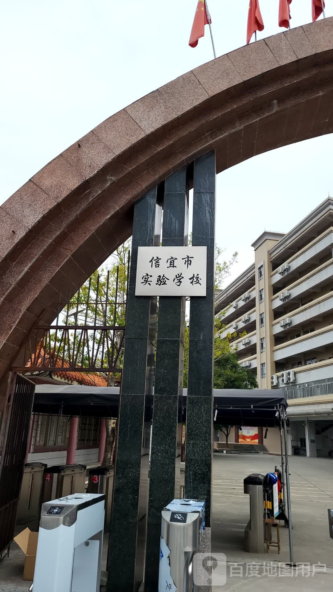 广东省信宜市实验学校