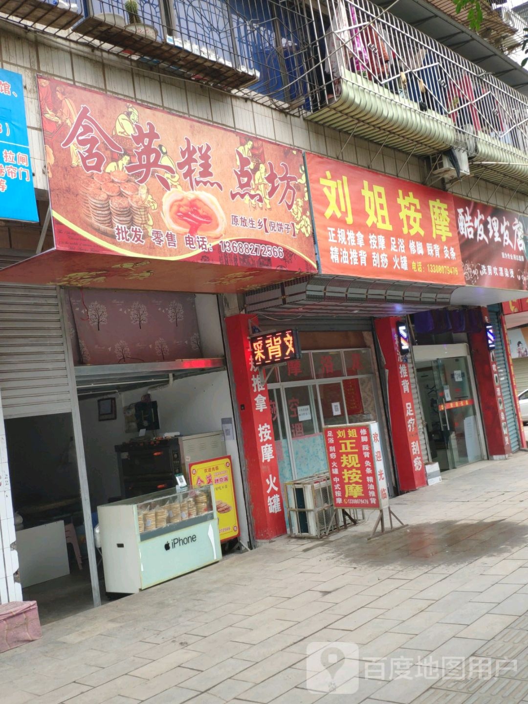 浦发理发店