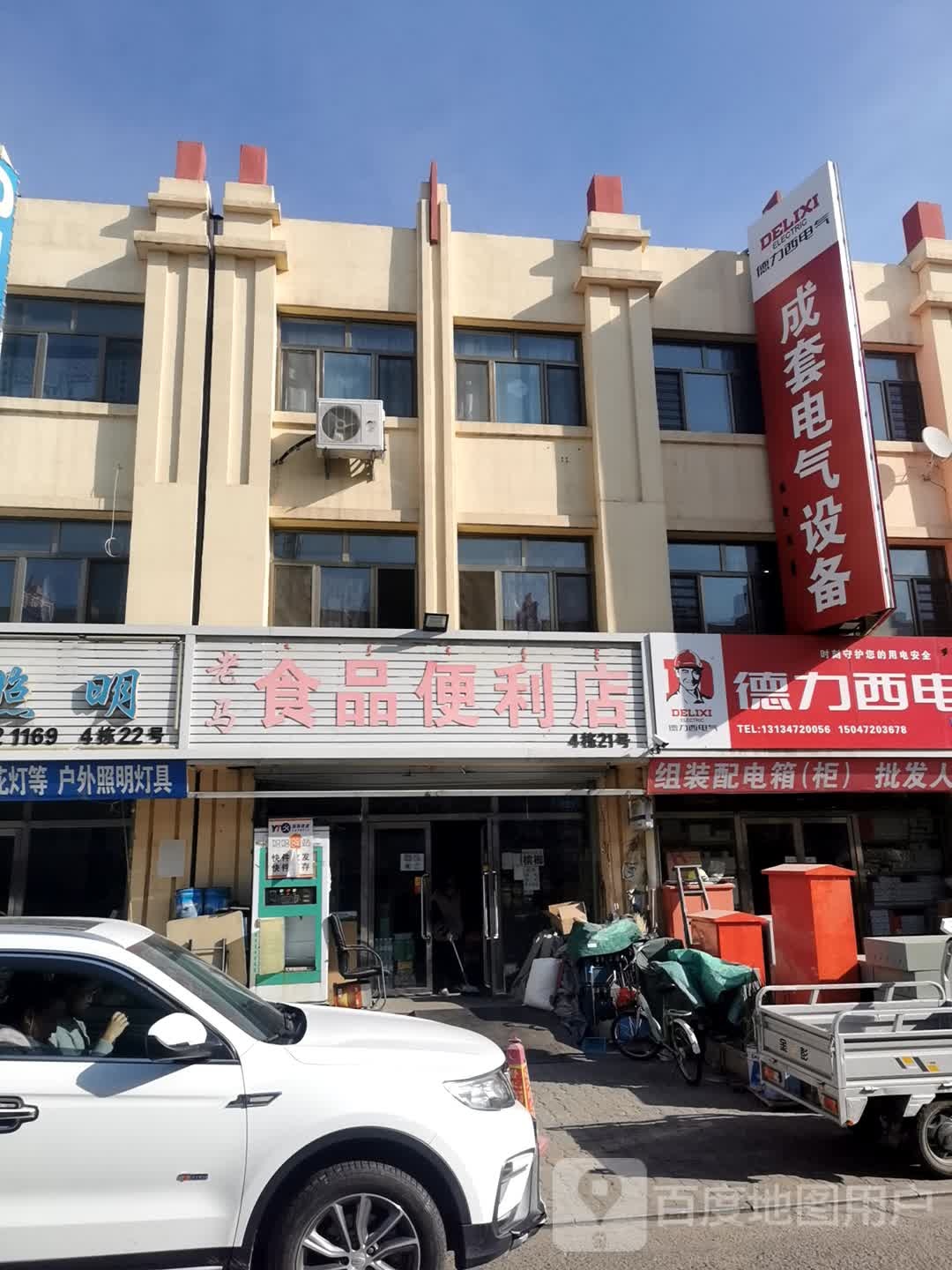 老马视频便利店