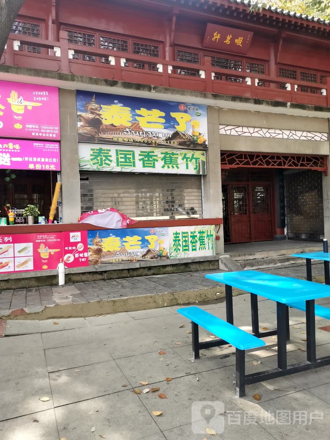 泰忙了(万松园路店)