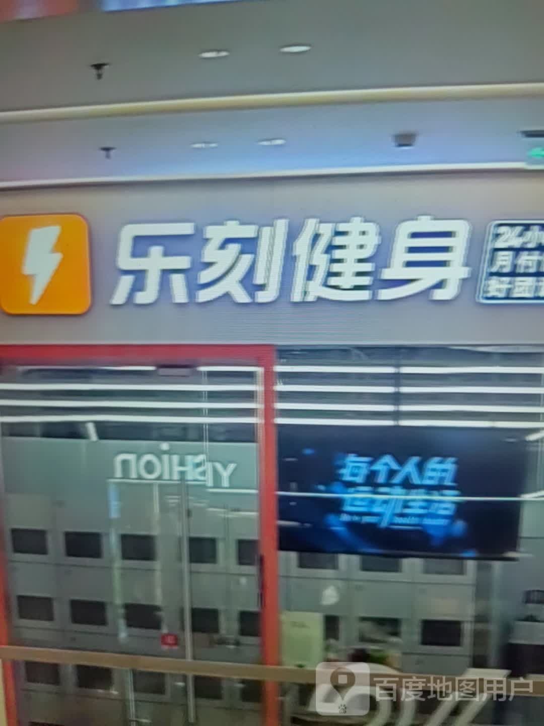 乐刻建设