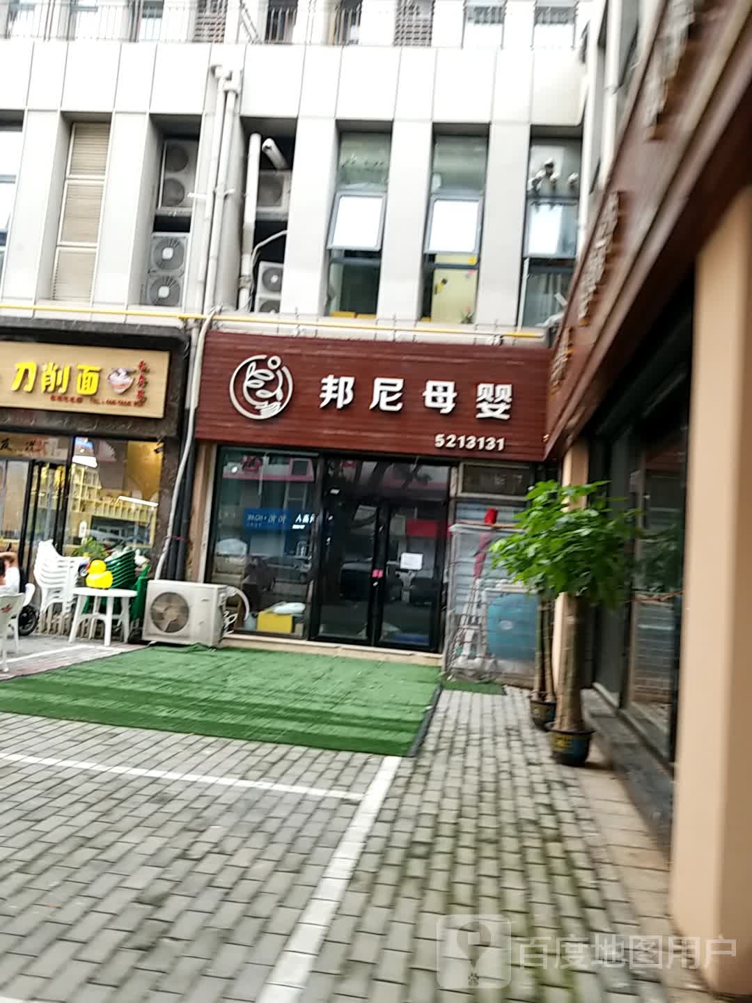 邦尼母婴健康中心