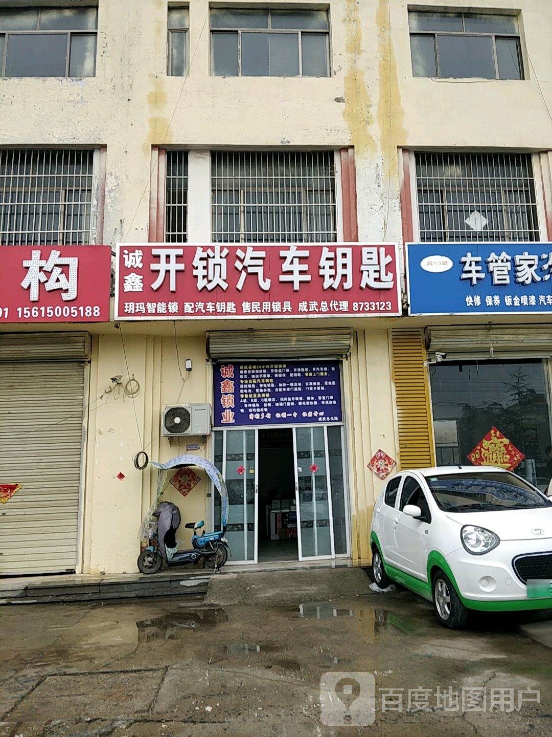 诚鑫开锁汽车钥匙