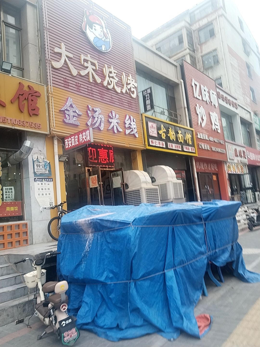 烤羊腿金汤米线
