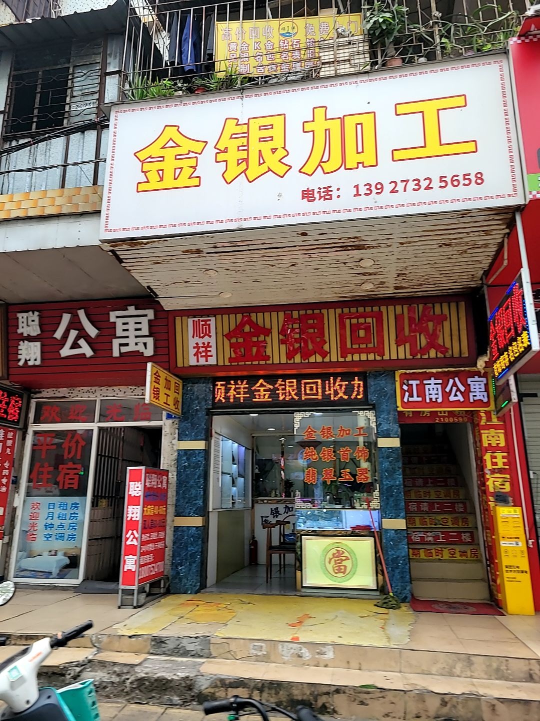 顺祥金银回收提纯