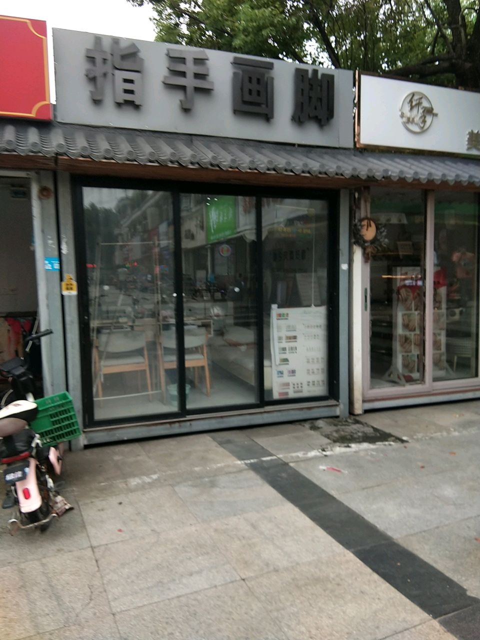 指手画脚美甲屋(汤和路店)