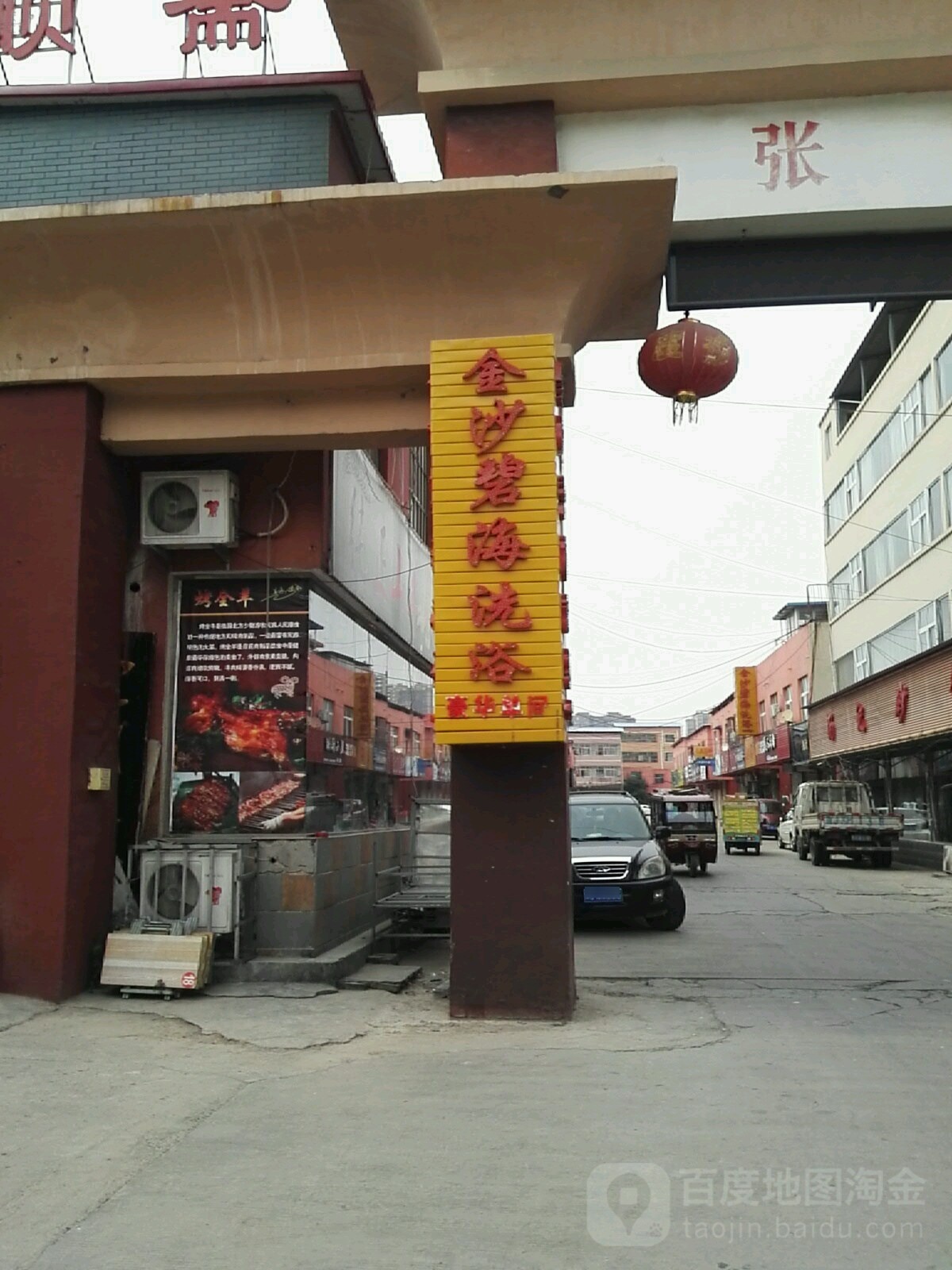 金沙碧海洗浴