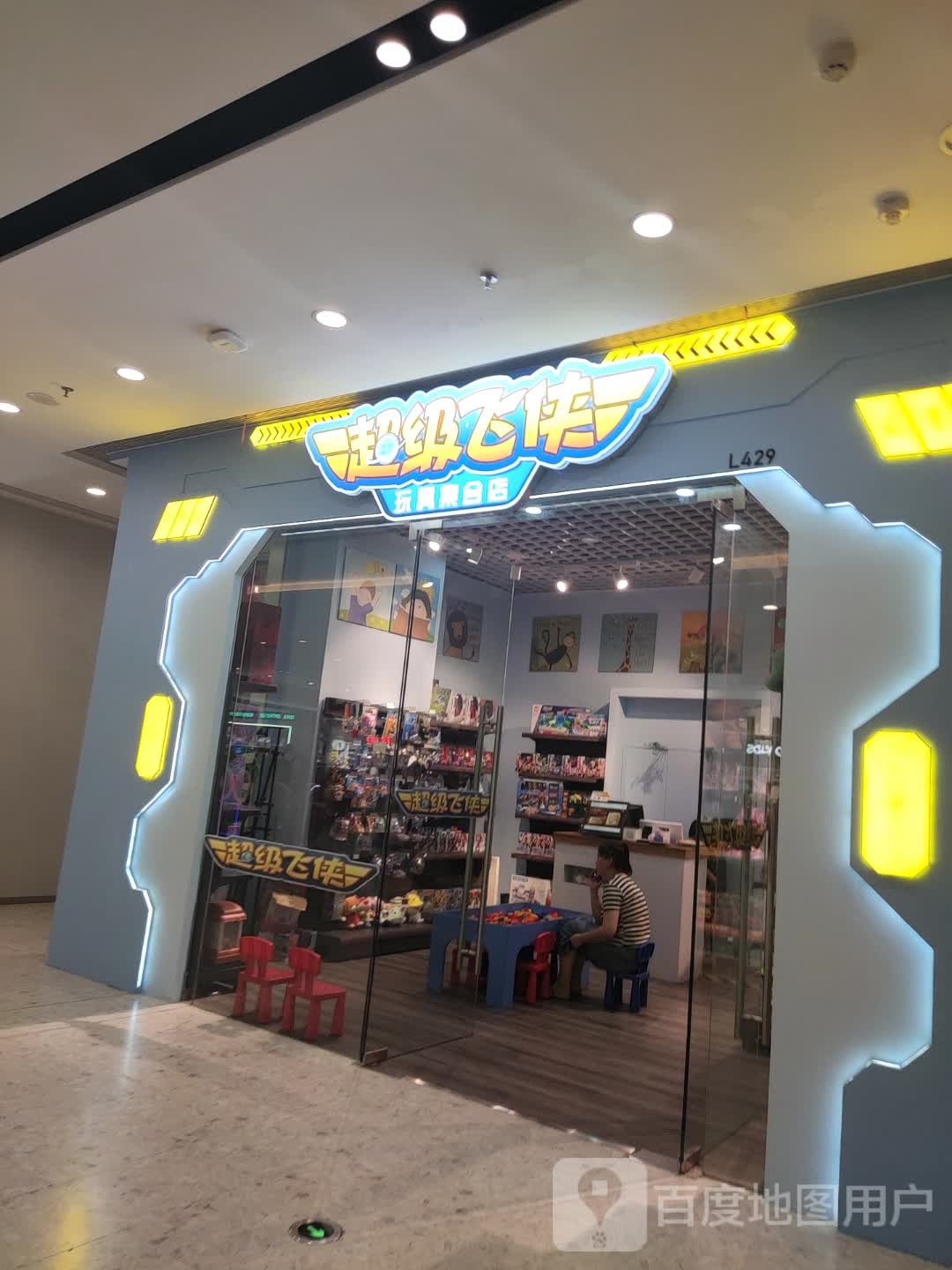 超级飞侠交通城(鞍山华润万象汇店)
