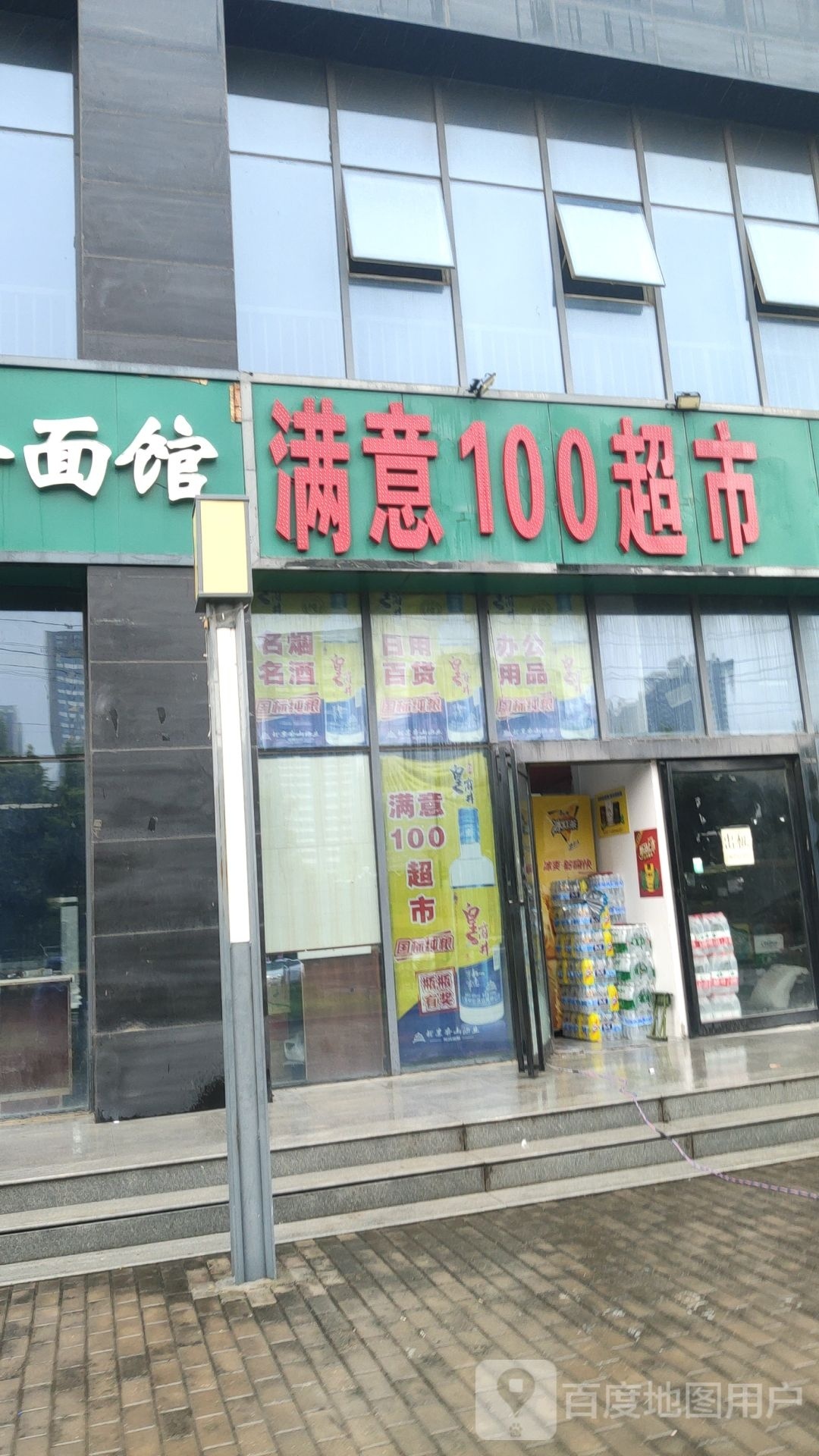 郑州高新技术产业开发区沟赵乡满意100超市(红松路店)