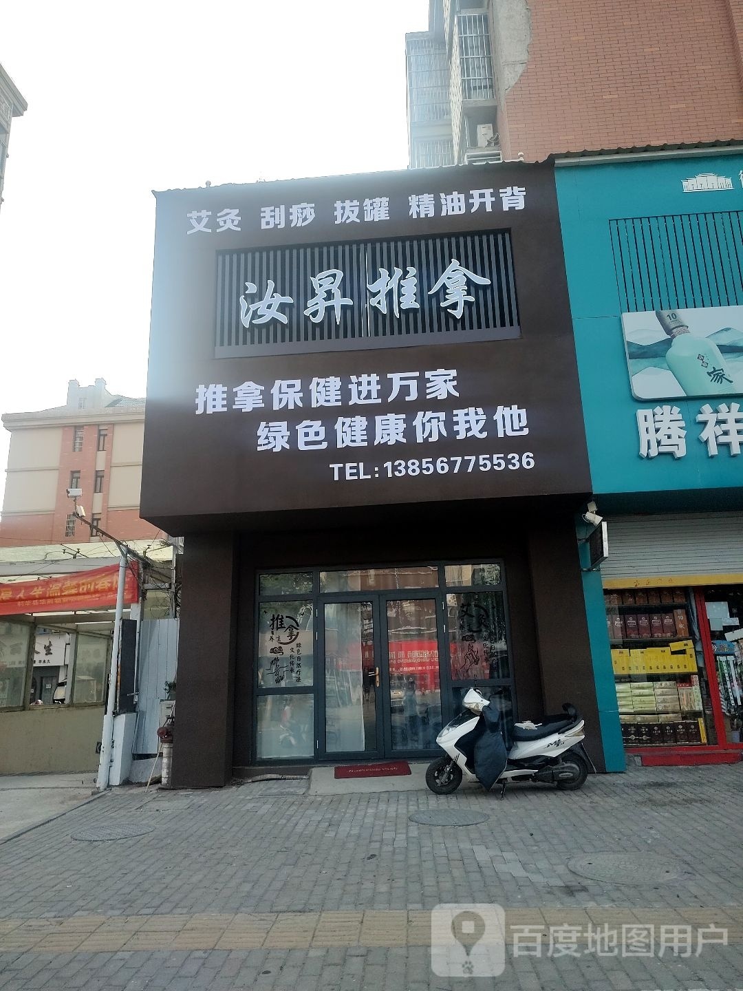 汝昇推拿(欣城一品店)