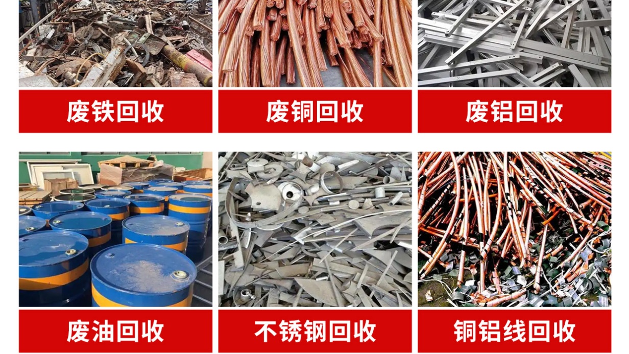 鑫宏金属回收废品站