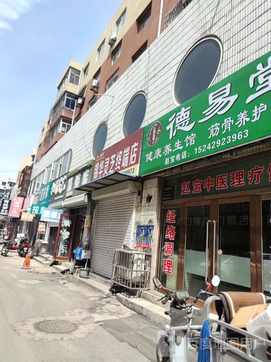 力康按摩