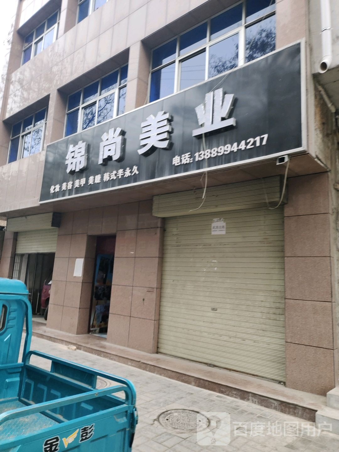 鼎尚美业(县门街店)