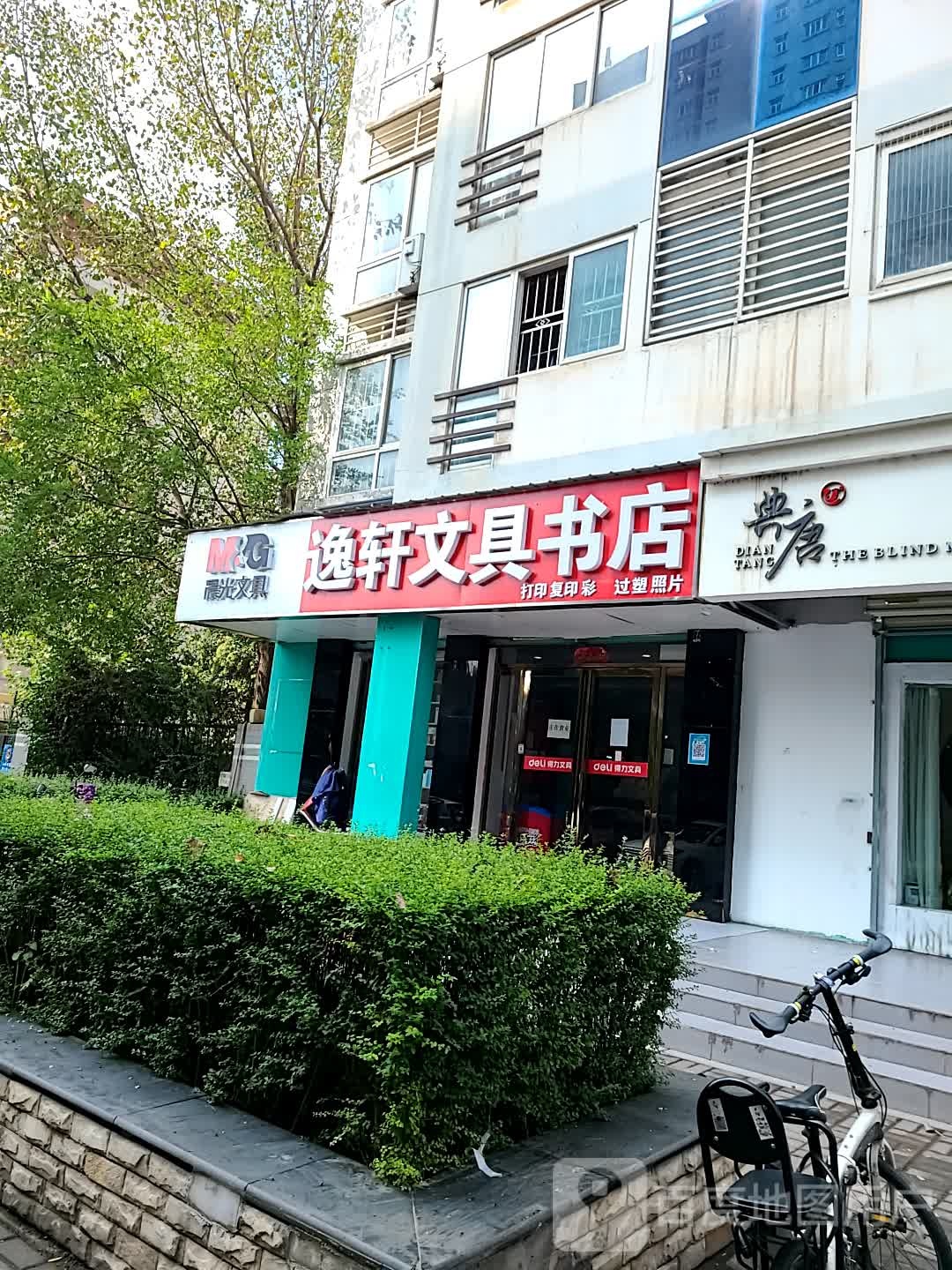 逸轩文具书店(艺术大街北段店)