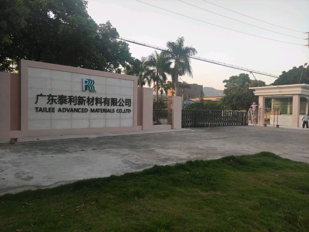 广东泰利新材料有限公司
