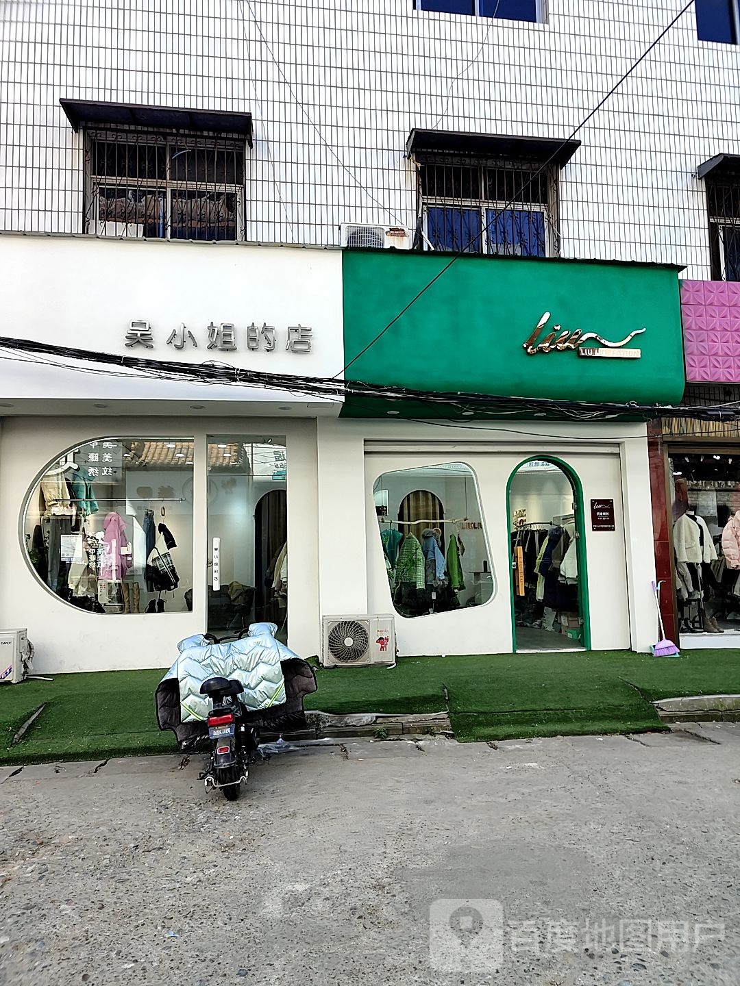 社旗县吴小姐的店(建设中路店)