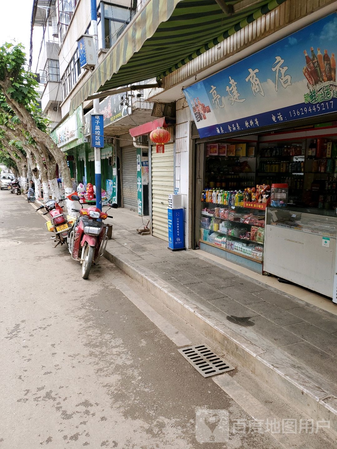 亮建三店