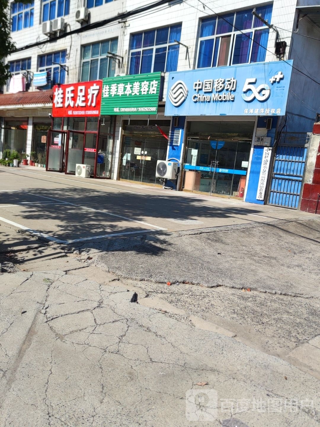 桂氏足疗