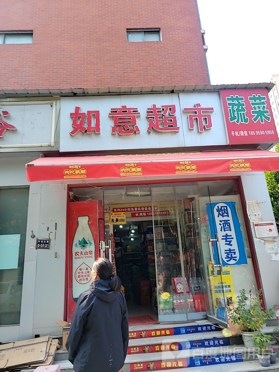 如意超市(兴隆铺路店)