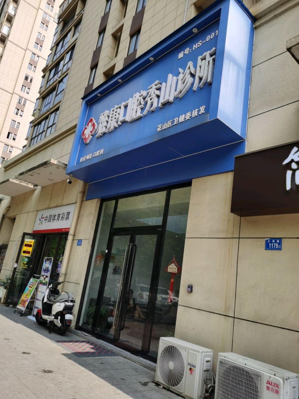 雅康口腔秀山诊所