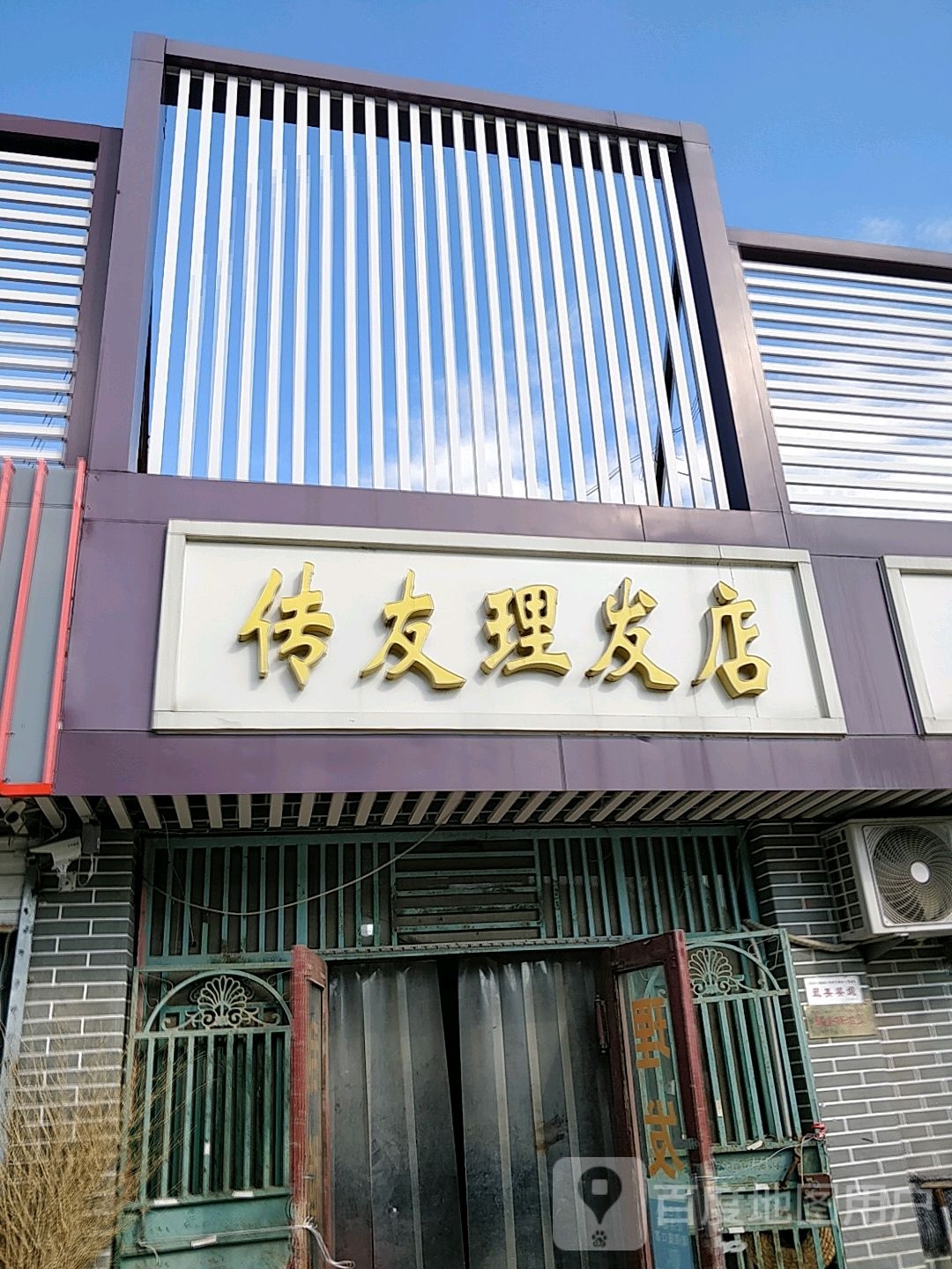 传友成理店