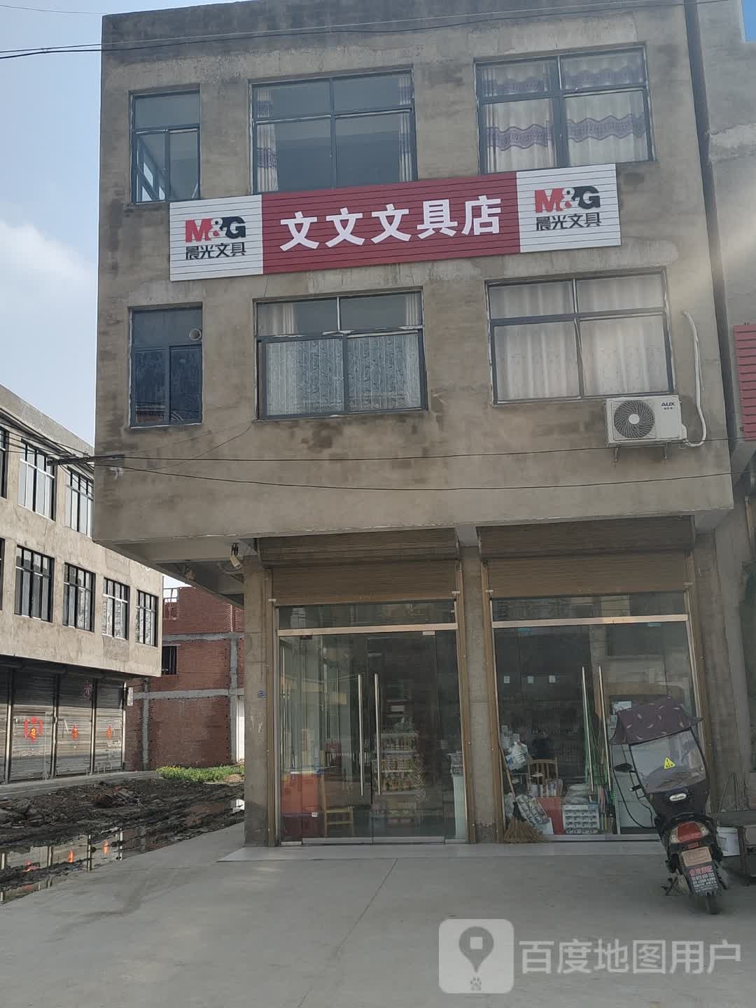文文文具店