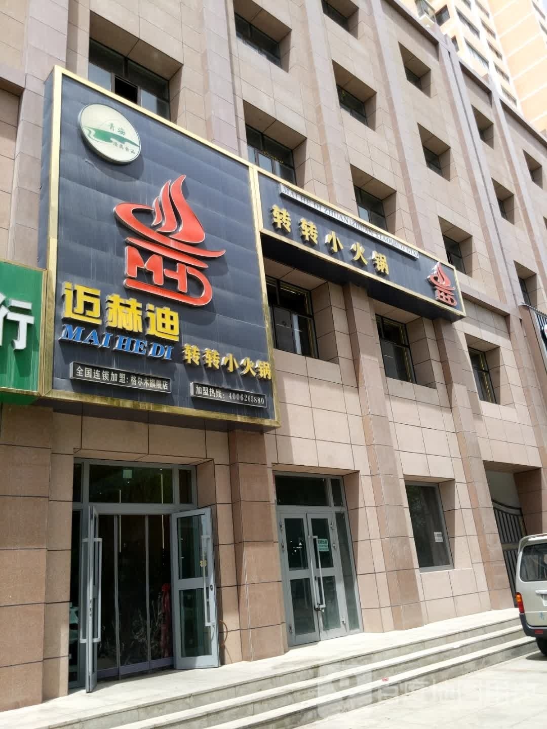 迈赫迪转转小活过(星龙3期店)