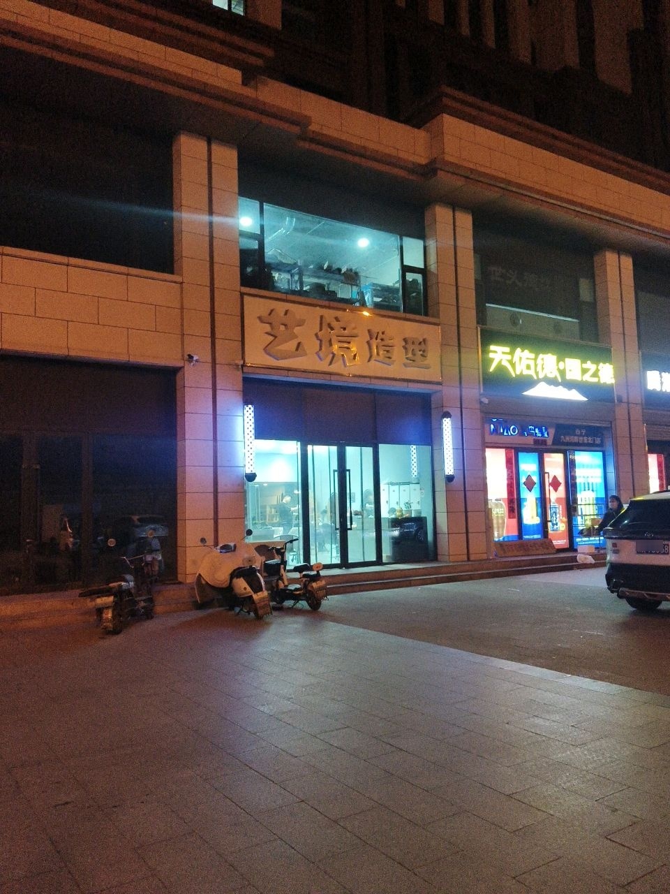 艺境造型(九洲河畔世家店)