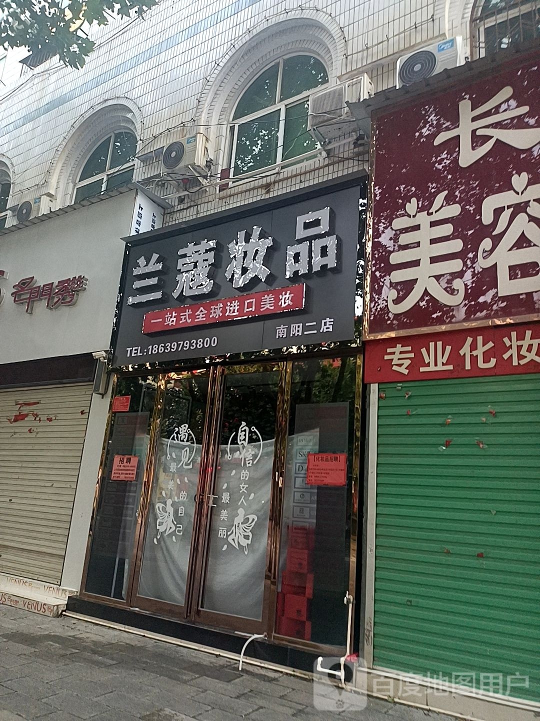 兰蔻妆品(南阳二店)