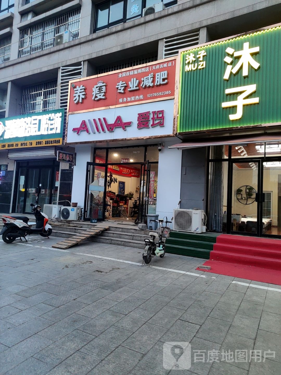 养瘦减肥专门店(天府名城店)