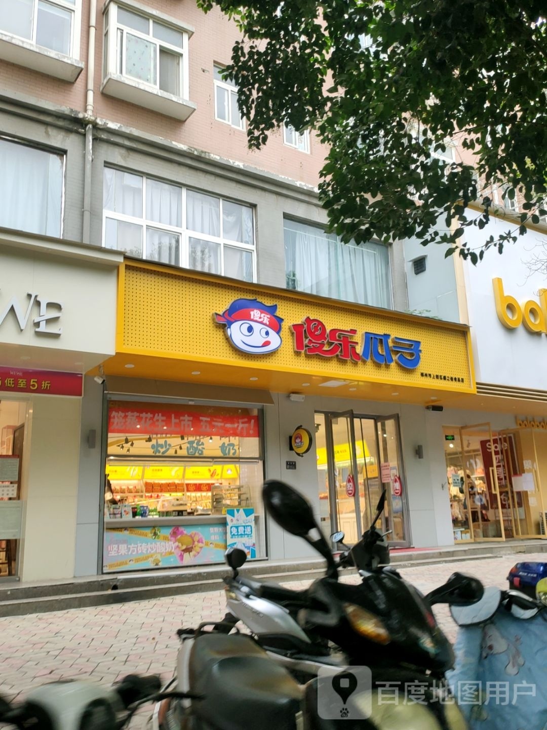 傻乐瓜子(上街登封路店)