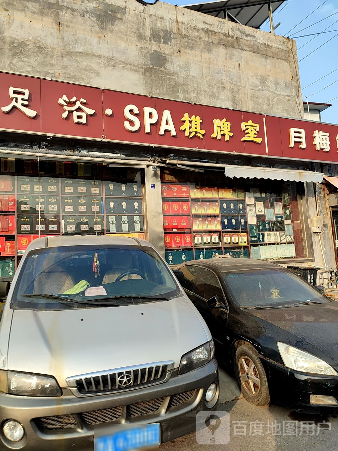 历下区万顺棋牌室