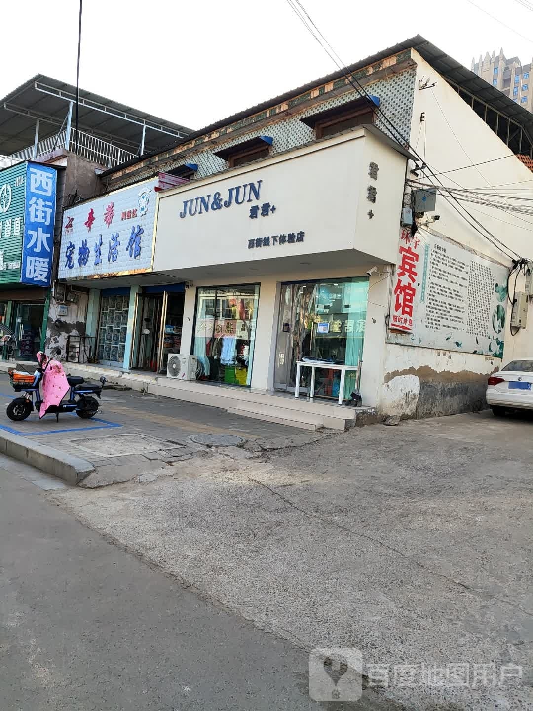 君君+西街线下体验店