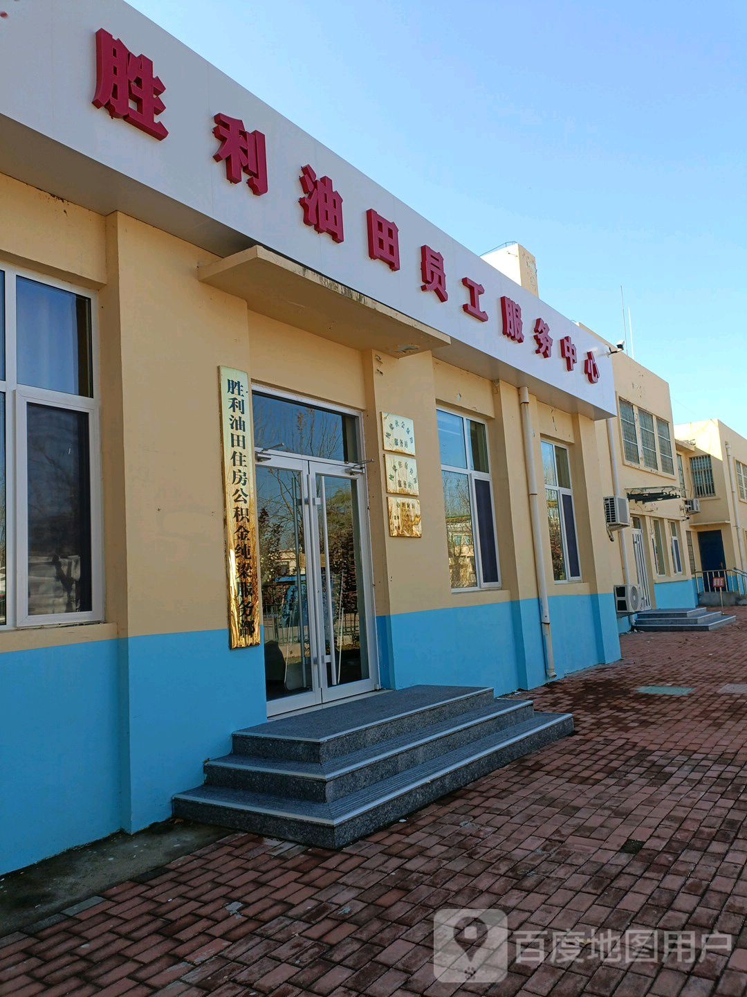 胜利油田员工服务中心