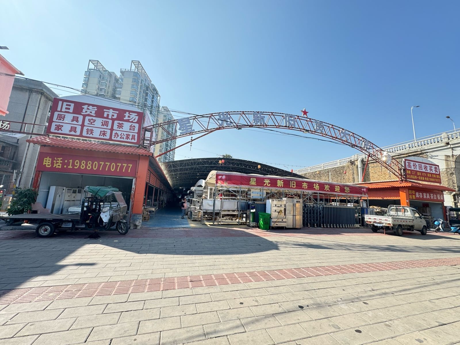 星光旧货市场(二手设备回收)